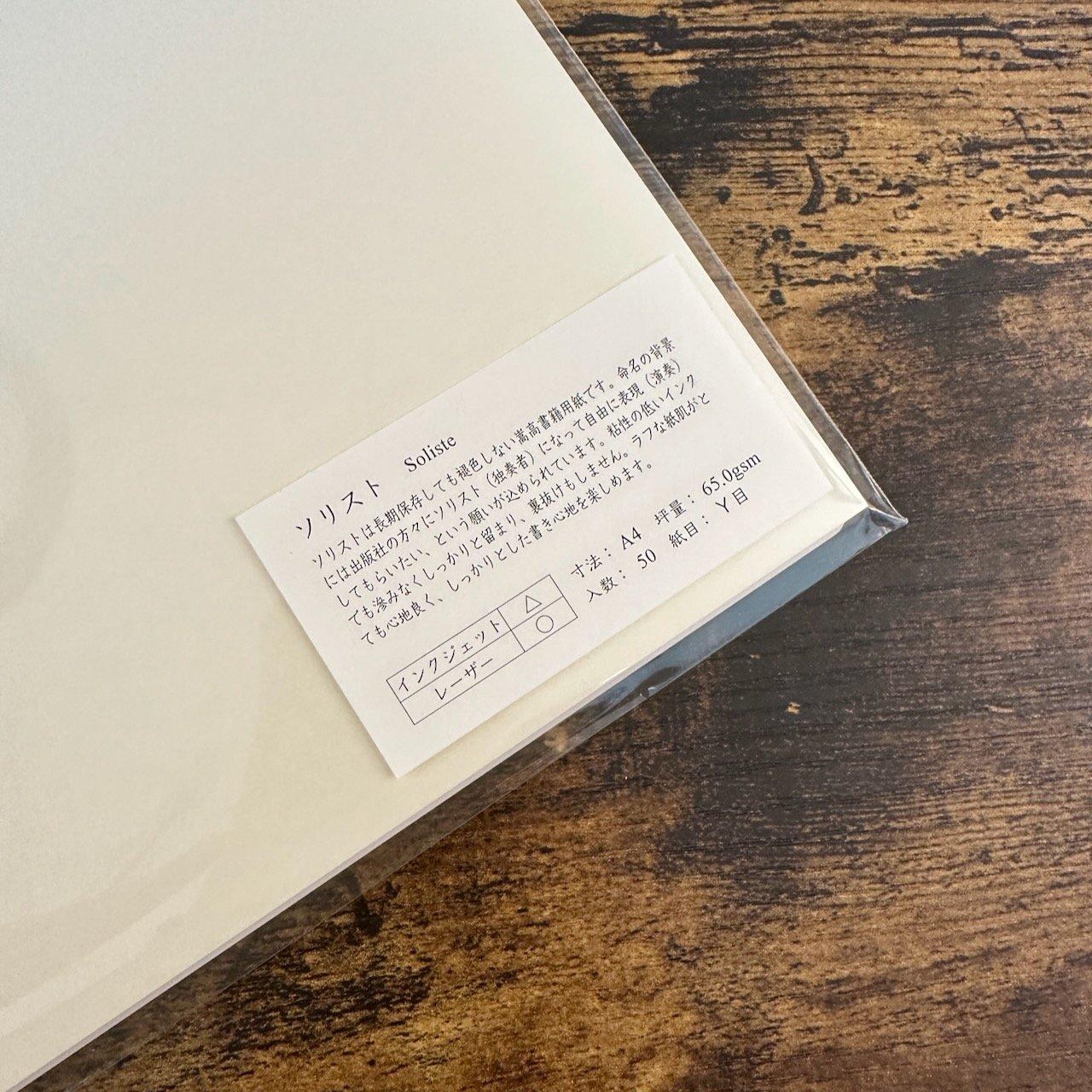 Yamamoto Soliste Unlined Uncoated Thick Book A4 Paper 65gsm (50 Sheets) - Image 3