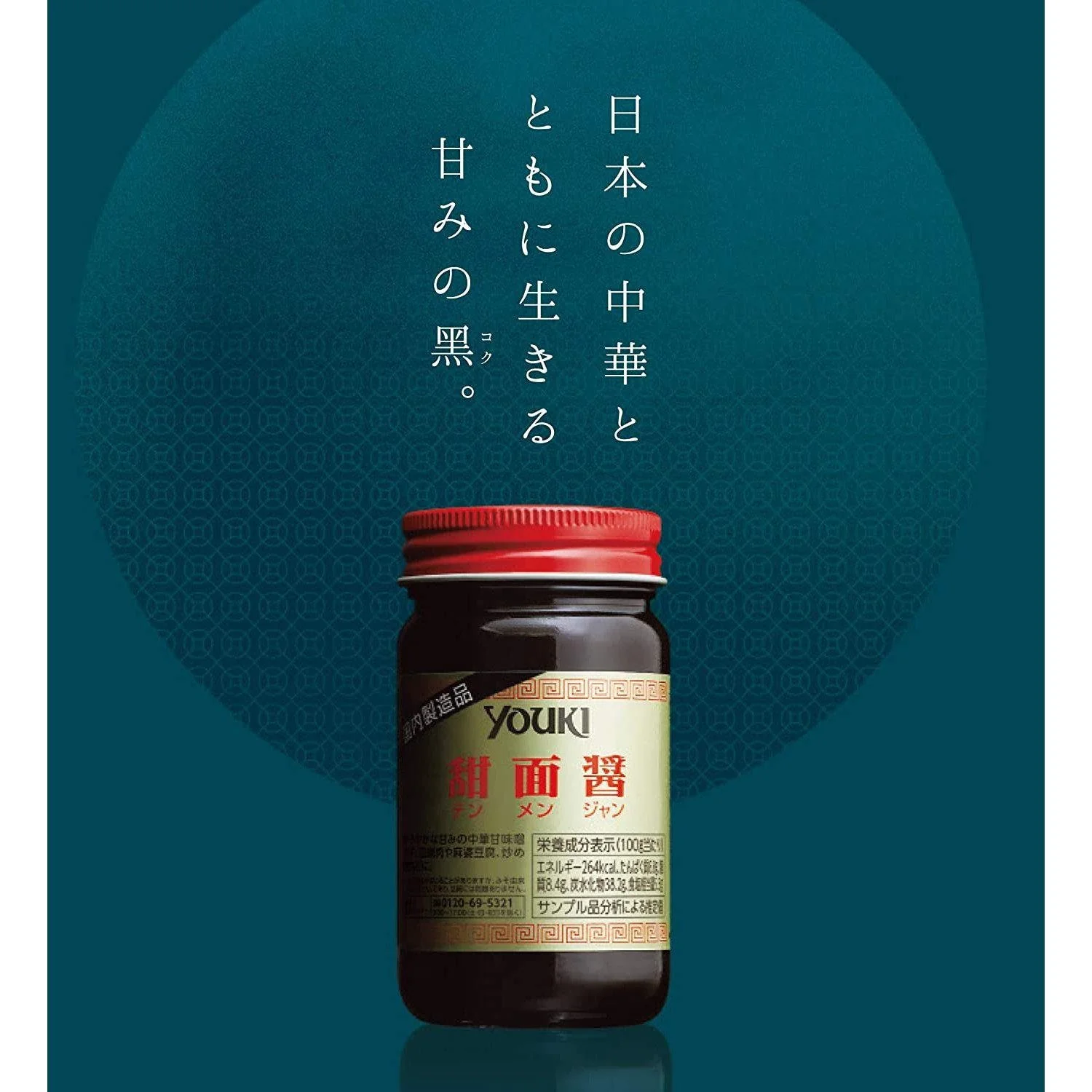 Youki Tenmenjan Sweet Soybean Paste Seasoning 220g - Image 5
